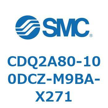 CDQ2A80-100DCZ-M9BA-X271 薄形シリンダ CDQ2A80-10 SMC 複動片ロッド シリンダストローク100mm