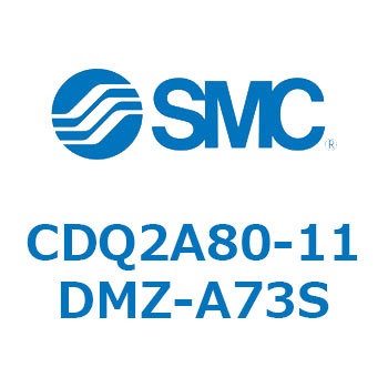 CDQ2A80-11DMZ-A73S 薄形シリンダ CDQ2A80-11 SMC 複動片ロッド シリンダストローク11mm