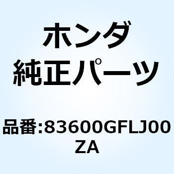 カバー L.サイト*TYPE1* 83600GFLJ00ZA ホンダ
