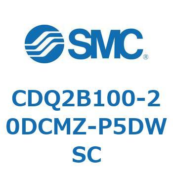 CDQ2B100-20DCMZ-P5DWSC ���`�V�����_ CDQ2B100-20 SMC 52817606