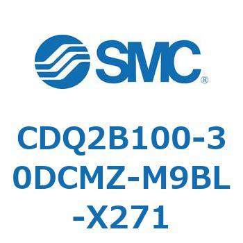 CDQ2B100-30DCMZ-M9BL-X271 薄形シリンダ CDQ2B100-30 SMC 複動片ロッド