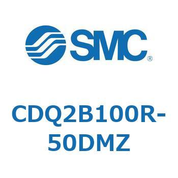 CDQ2B100R-50DMZ 薄形シリンダ CDQ2B100R SMC 52829375