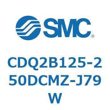 CDQ2B125-250DCMZ-J79W 薄形シリンダ CDQ2B125-250 SMC 複動片ロッド
