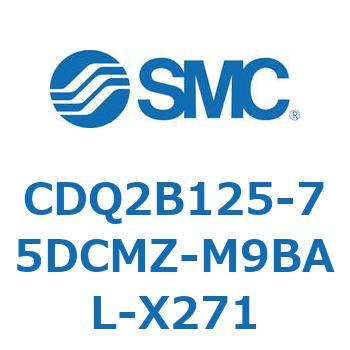 CDQ2B125-75DCMZ-M9BAL-X271 薄形シリンダ CDQ2B125-75 SMC 複動片ロッド