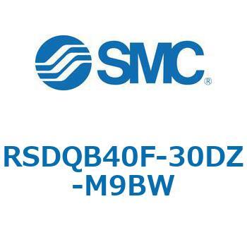 RSDQB40F-30DZ-M9BW ストッパシリンダ/取付高さ固定形 RSQ-Zシリーズ RSDQB40 1個 SMC 【通販モノタロウ】