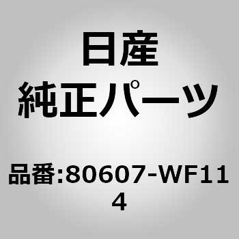 (80607)ハンドル アッセンブリー，フロント ドアー アウトサイド LH ニッサン