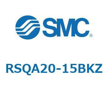 ストッパシリンダ/取付高さ固定形 RSQ-Zシリーズ RSQA20 SMC