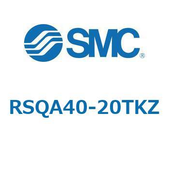 ストッパシリンダ/取付高さ固定形 RSQ-Zシリーズ RSQA40 SMC
