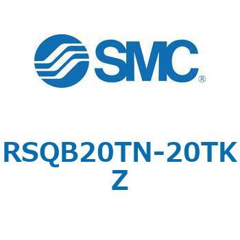 ストッパシリンダ/取付高さ固定形 RSQ-Zシリーズ RSQB20 SMC