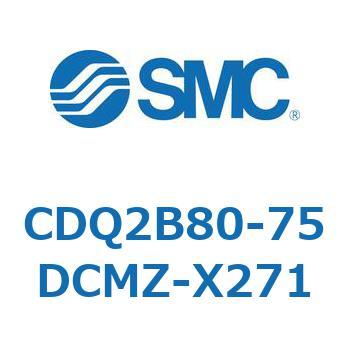 CDQ2B80-75DCMZ-X271 薄形シリンダ CDQ2B80-75 SMC 複動片ロッド