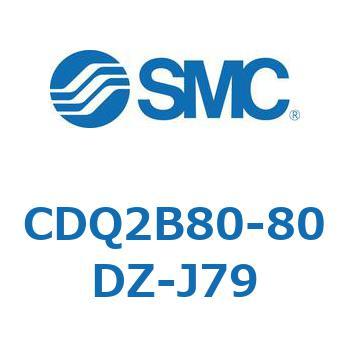 CDQ2B80-80DZ-J79 薄形シリンダ CDQ2B80-80 SMC 52883467