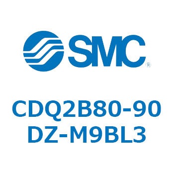 CDQ2B80-90DZ-M9BL3 薄形シリンダ CDQ2B80-90 SMC 52883801