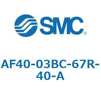エアフィルタ AF-A AF40 SMC