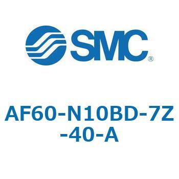 エアフィルタ AF-A AF60 SMC