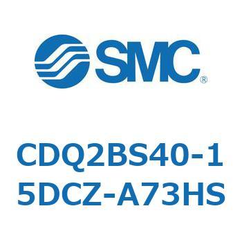 CDQ2BS40-15DCZ-A73HS 薄形シリンダ CDQ2BS40 SMC 52891002