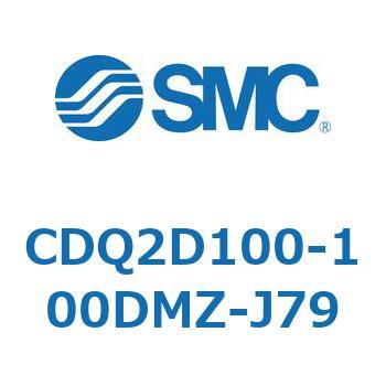 CDQ2D100-100DMZ-J79 薄形シリンダ CDQ2D100-1 SMC 複動片ロッド シリンダストローク100mm