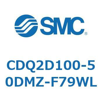 CDQ2D100-50DMZ-F79WL 薄形シリンダ CDQ2D100-5 SMC 複動片ロッド