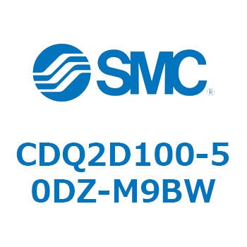 CDQ2D100-50DZ-M9BW 薄形シリンダ CDQ2D100-5 SMC 複動片ロッド 標準(ロッド先端めねじ) 空気圧タイプ