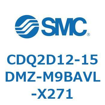 CDQ2D12-15DMZ-M9BAVL-X271 薄形シリンダ CDQ2D12-1 SMC 複動片ロッド シリンダストローク15mm
