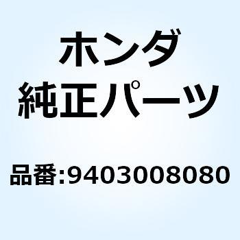 ナット 6カク 8MM 9403008080 ホンダ