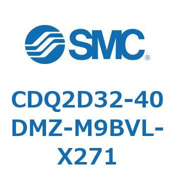 CDQ2D32-40DMZ-M9BVL-X271 薄形シリンダ CDQ2D32-4 SMC 52918914
