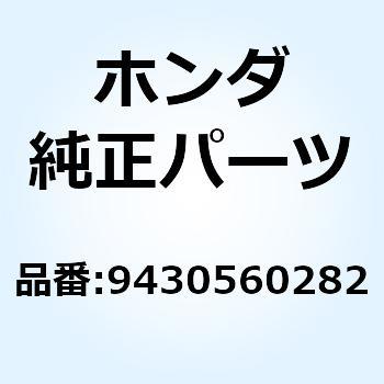 ピン スプリング 6X28 9430560282 ホンダ