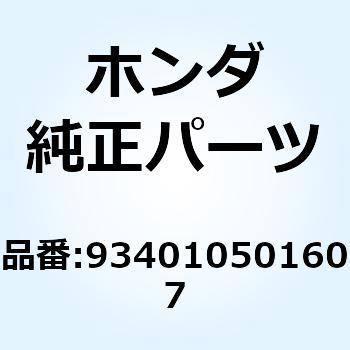 ボルトワッシャー 5X16 934010501607 ホンダ