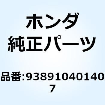スクリューワッシャー 4X14 938910401407 ホンダ