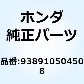 スクリューワッシャー 5X45 938910504508 - ホンダ
