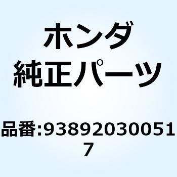 スクリューワッシャー 3X5 938920300517 ホンダ