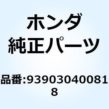 スクリューワッシャー 4X8*NO HES* 939030400818 - ホンダ