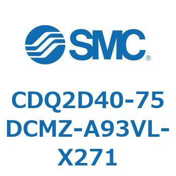 CDQ2D40-75DCMZ-A93VL-X271 `V_ CDQ2D40-7 SMC 52936003