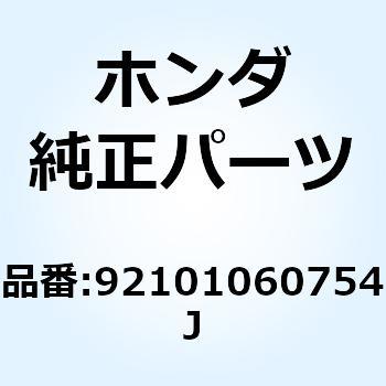 ボルト 6カク 6X75 92101060754J ホンダ