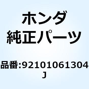 ボルト 6カク 6X130 92101061304J ホンダ