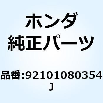 ボルト 6カク 8X35 92101080354J ホンダ