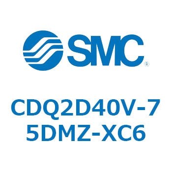 CDQ2D40V-75DMZ-XC6 薄形シリンダ CDQ2D40V SMC 複動片ロッド ロッド先端おねじ シリンダストローク75mm