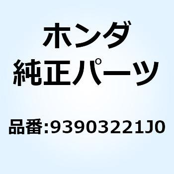 スクリュー タッピング 3X8 93903221J0 ホンダ