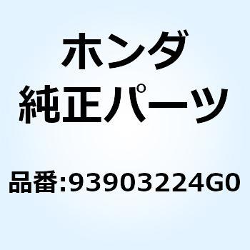 タッピング スクリュー 3X16 93903224G0 ホンダ