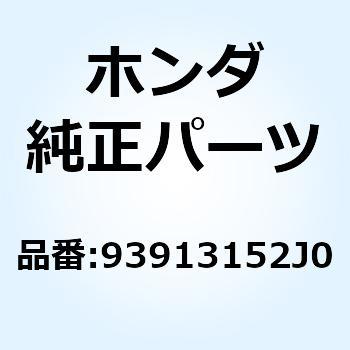 スクリュー タッピング 5X12 93913152J0 ホンダ