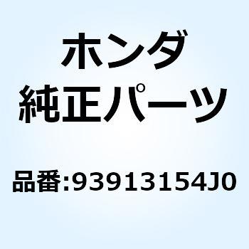 スクリュー タッピング 5X16(P0) 93913154J0 ホンダ