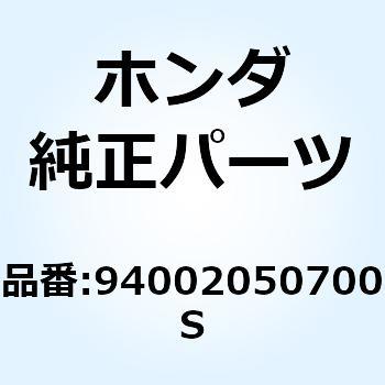 ナット 6カク 5MM 94002050700S ホンダ