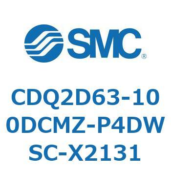 CDQ2D63-100DCMZ-P4DWSC-X2131 薄形シリンダ CDQ2D63-1 SMC 52953451