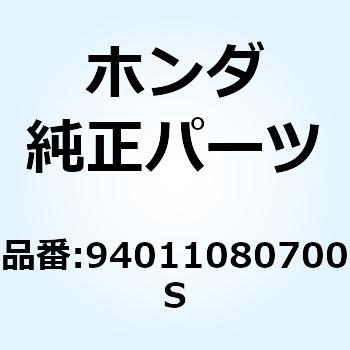 ナット キャッスル 8MM 94011080700S ホンダ