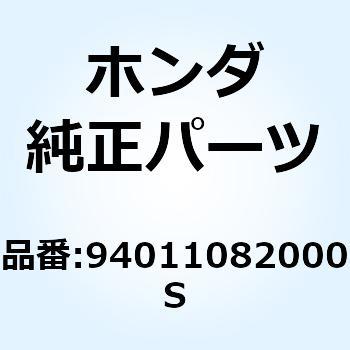 ナット キャッスル 8MM 94011082000S - ホンダ