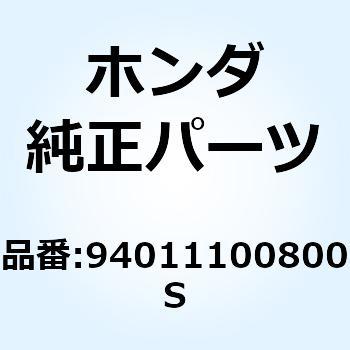 ナット キャッスル 10MM 94011100800S ホンダ