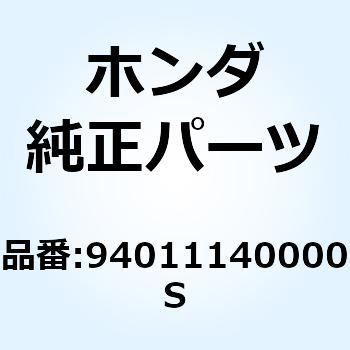ナット キャッスル 14MM 94011140000S ホンダ
