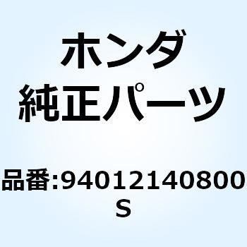 ナット キャッスル 14MM 94012140800S ホンダ