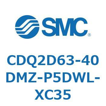 CDQ2D63-40DMZ-P5DWL-XC35 ���`�V�����_ CDQ2D63-4 SMC 52961666