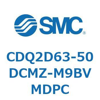 CDQ2D63-50DCMZ-M9BVMDPC 薄形シリンダ CDQ2D63-5 SMC 52962716