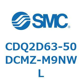 CDQ2D63-50DCMZ-M9NWL 薄形シリンダ CDQ2D63-5 SMC 52962795